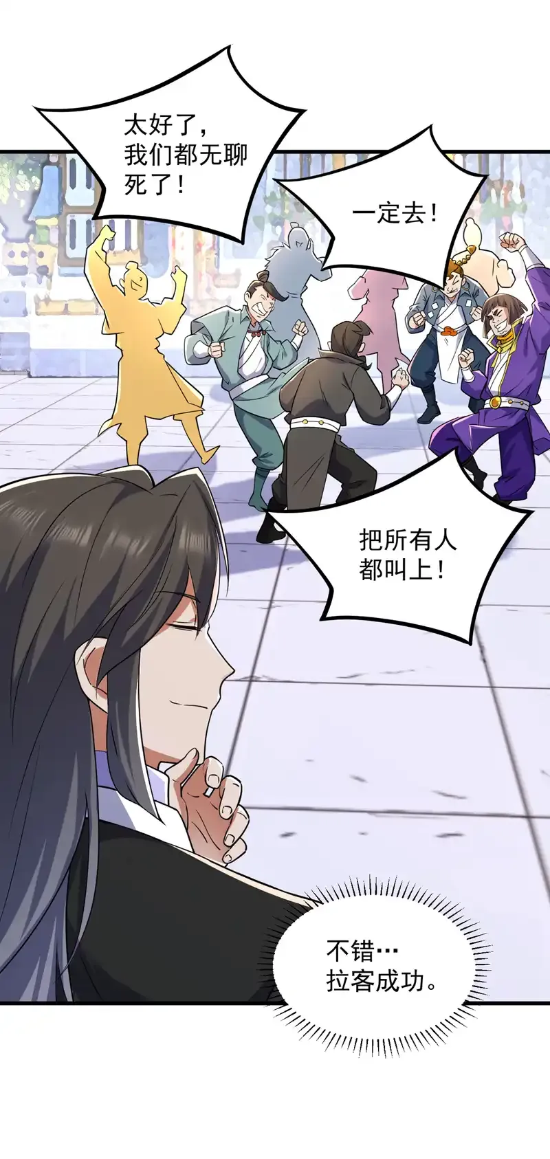后代请我出山陈玄漫画,第101话 快给我跪下！1图