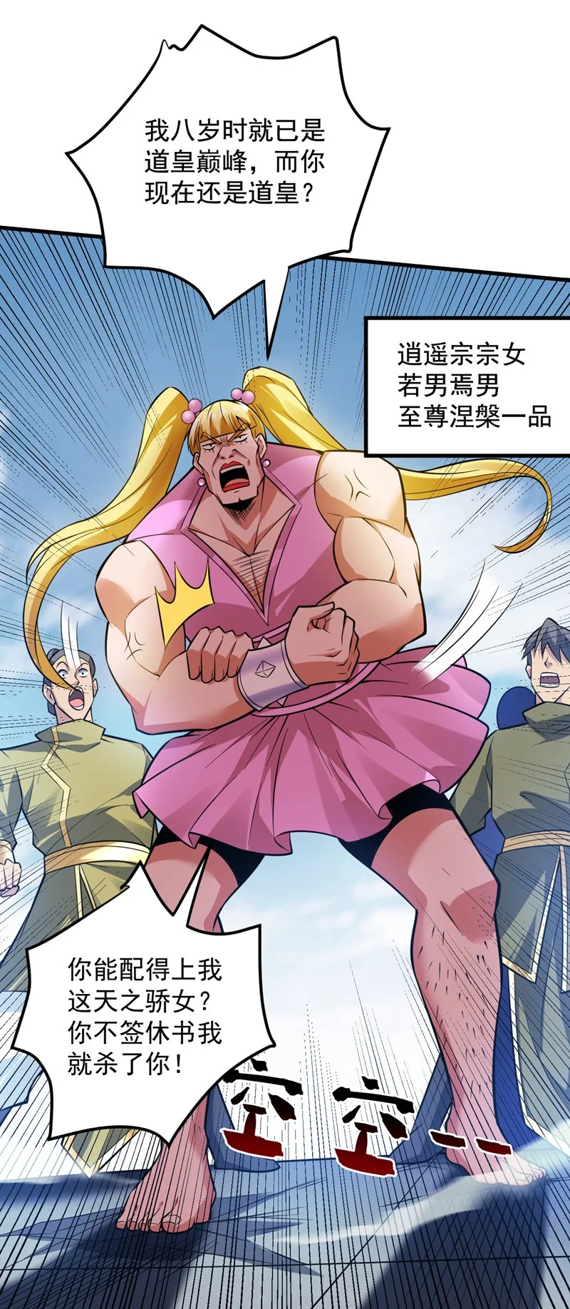 后代请我出山陈玄漫画,第151话 被退婚？！2图