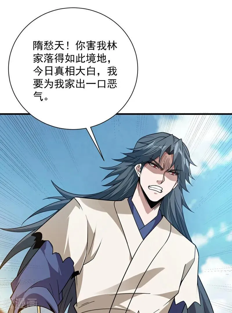 后代请我出山陈玄漫画,第202话 想让我饶过你？2图