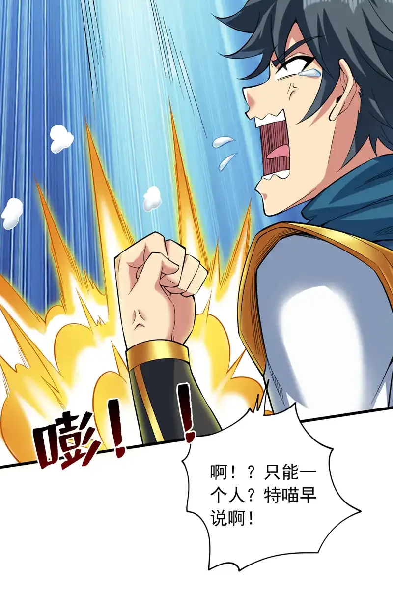 后代请我出山陈玄漫画,第53话 丢老祖脸了？！1图