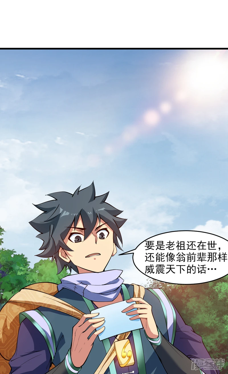 后代请我出山陈玄漫画,第16话 陈姓男子是真不行！2图