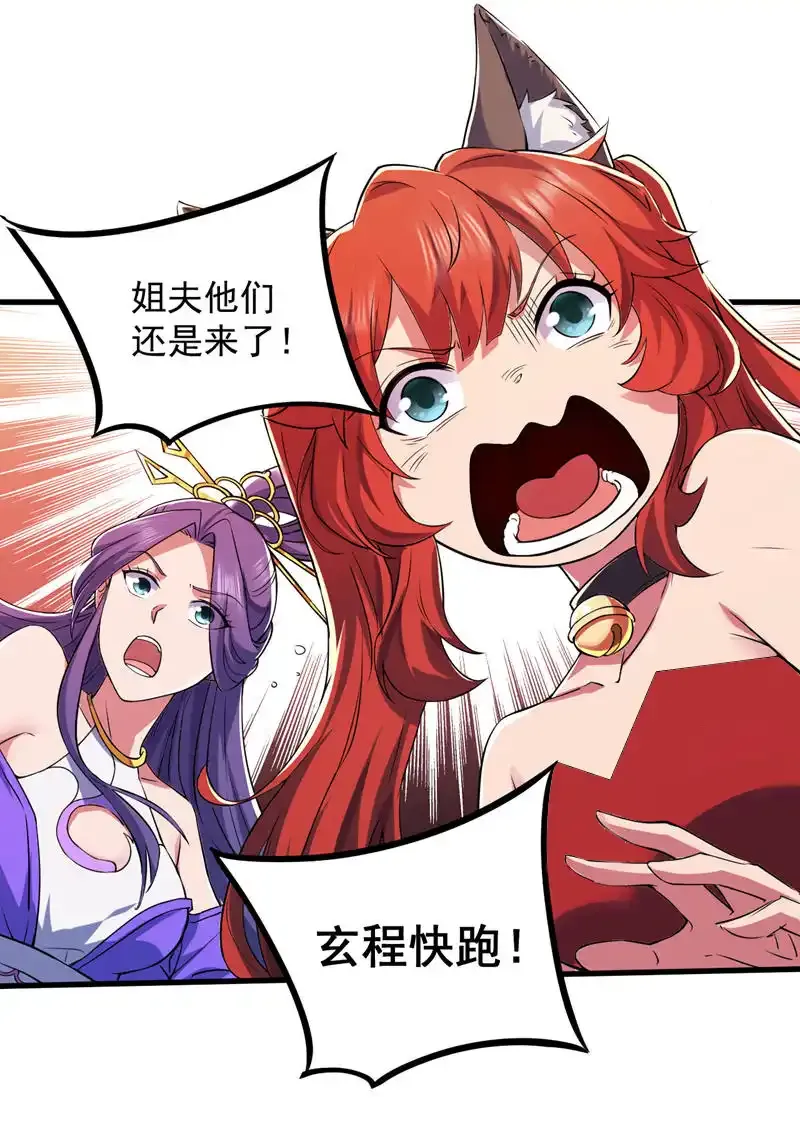 后代请我出山陈玄漫画,第101话 快给我跪下！1图