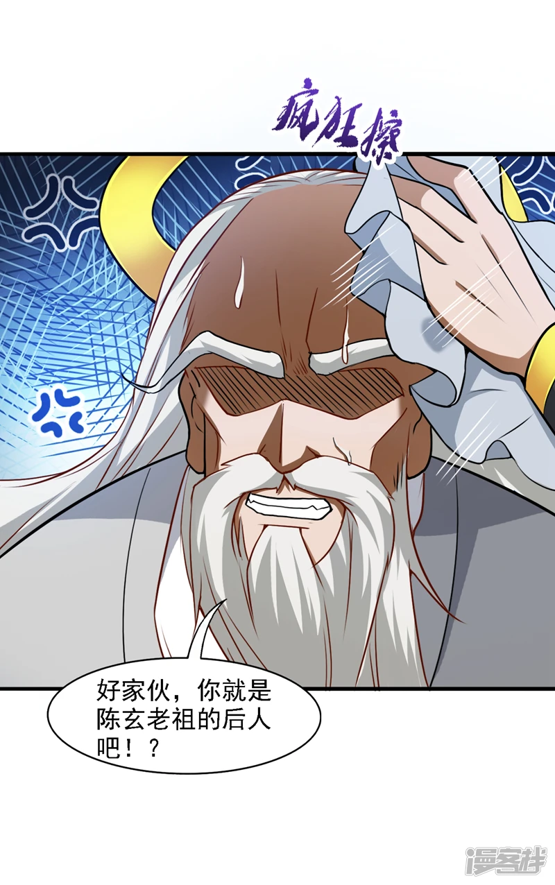 后代请我出山陈玄漫画,第18话 老祖真显灵了！1图