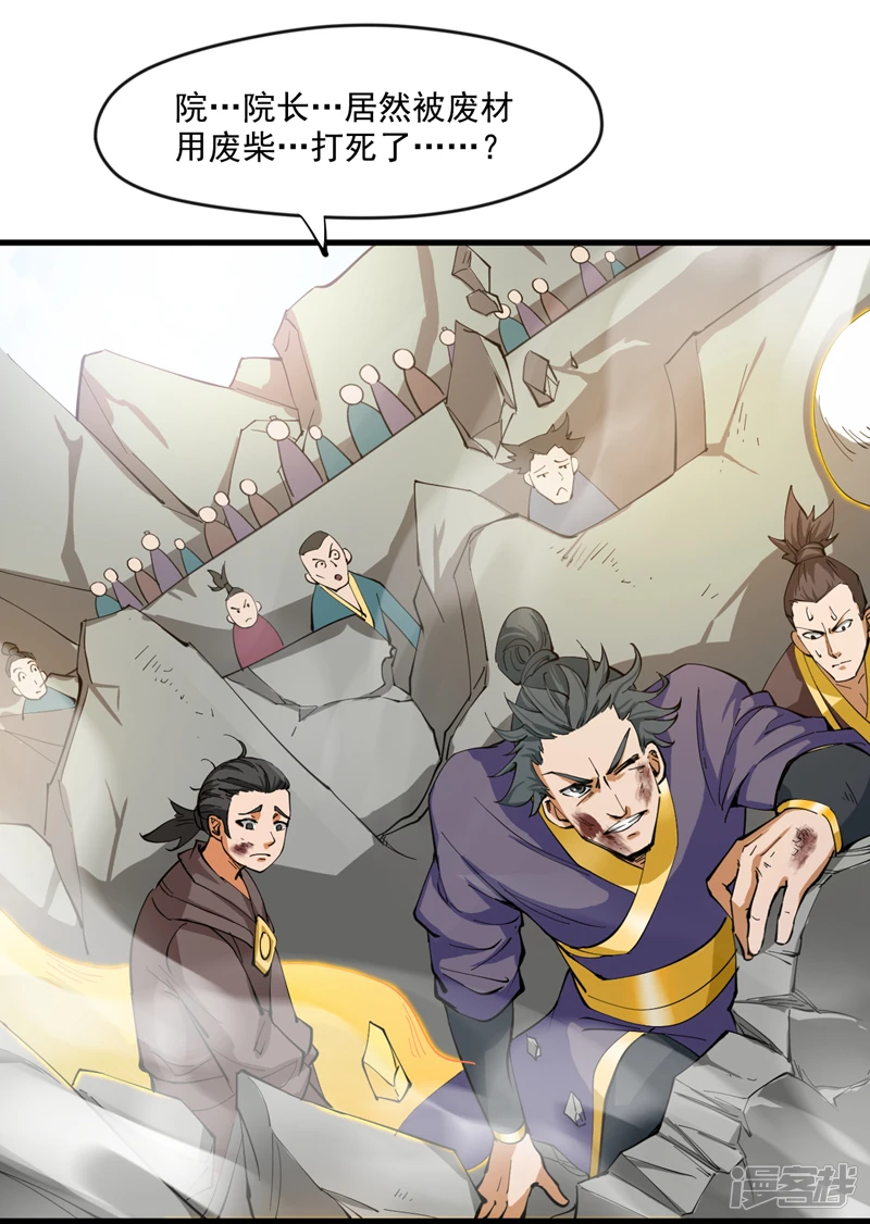 后代请我出山陈玄漫画,第29话 我就是新院长！1图