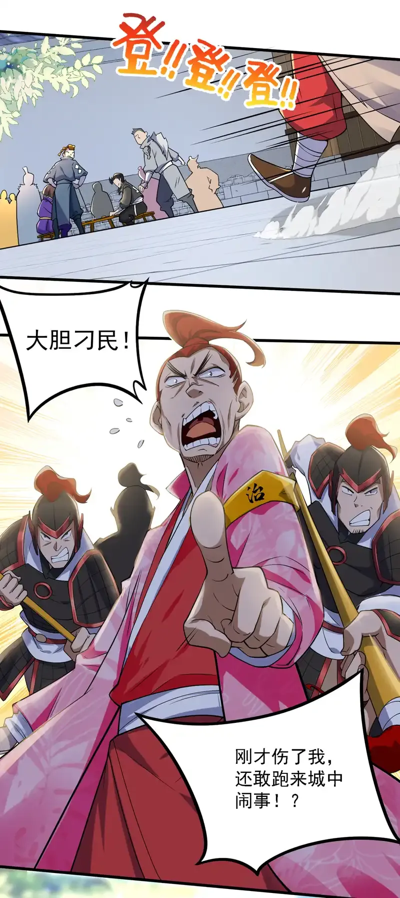 后代请我出山陈玄漫画,第101话 快给我跪下！2图