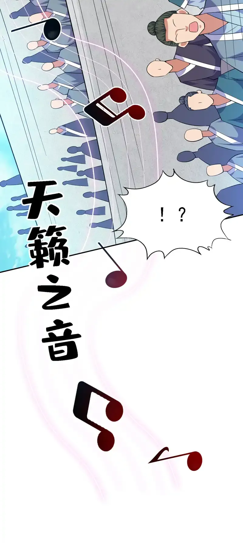 后代请我出山陈玄漫画,第85话 此曲…献给我娘子2图