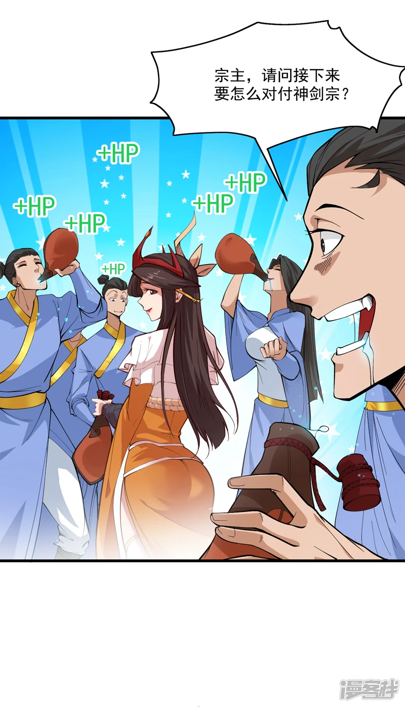 后代请我出山陈玄漫画,第9话 忘仙宗大反击！2图