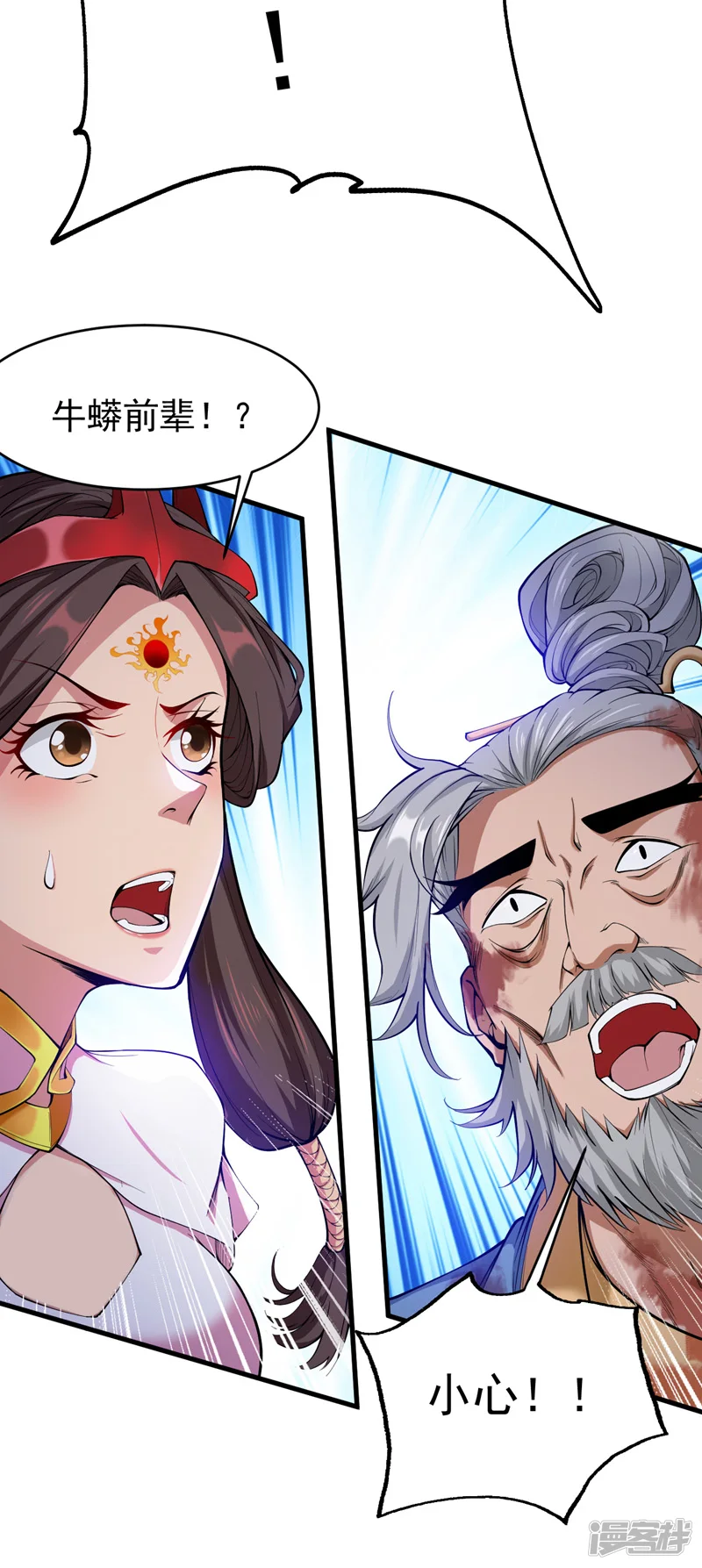 后代请我出山陈玄漫画,第8话 何……何方妖牛！1图