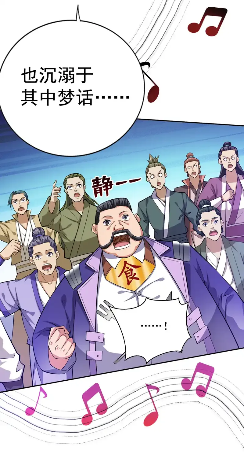 后代请我出山漫画免费观看下拉式漫画,第84话 天才作曲人！1图