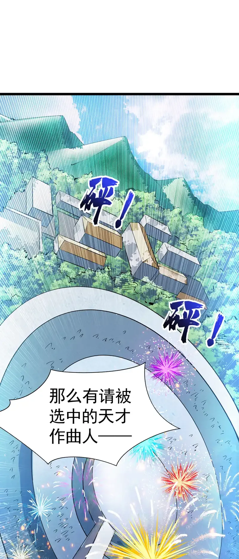 后代请我出山漫画免费观看下拉式漫画,第84话 天才作曲人！1图