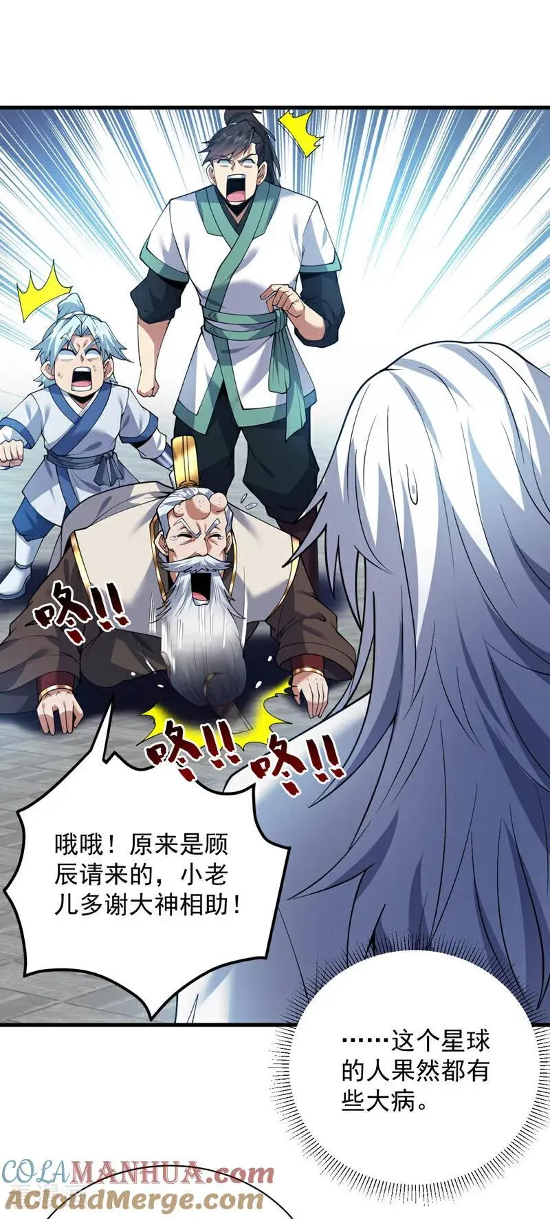 后代请我出山陈玄漫画,第178话 请先祖为我做主！1图