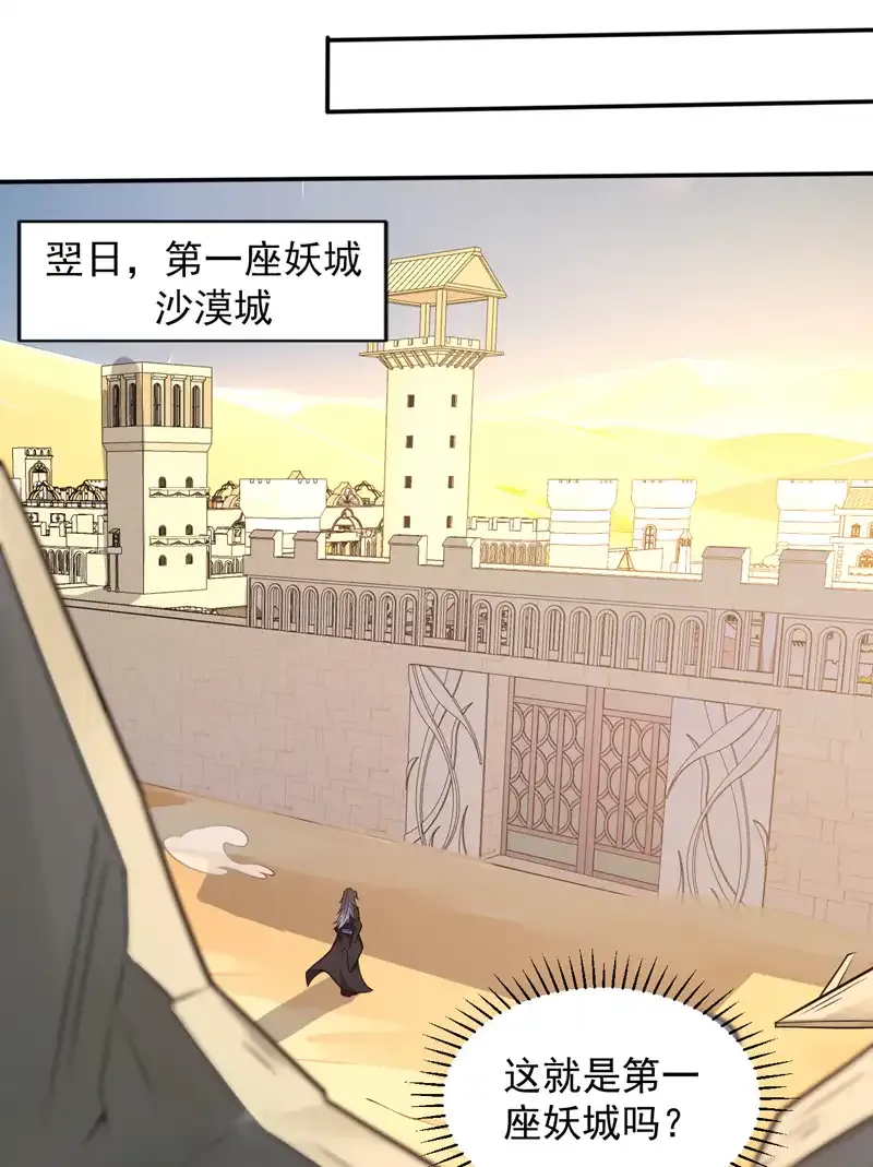 后代请我出山漫画免费阅读漫画,第112话 他是会杀妖的恶人！1图