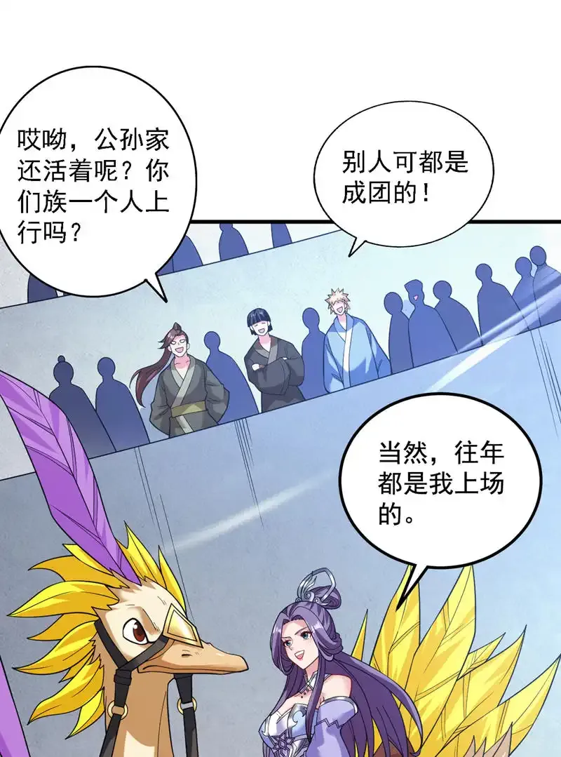 后代请我出山陈玄漫画,第81话 你想侮辱谁啊？1图