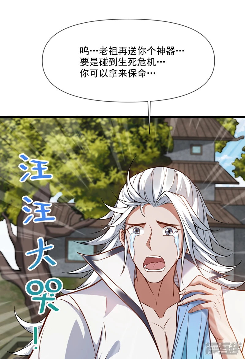 后代请我出山陈玄漫画,第23话 男儿有泪不轻弹…1图