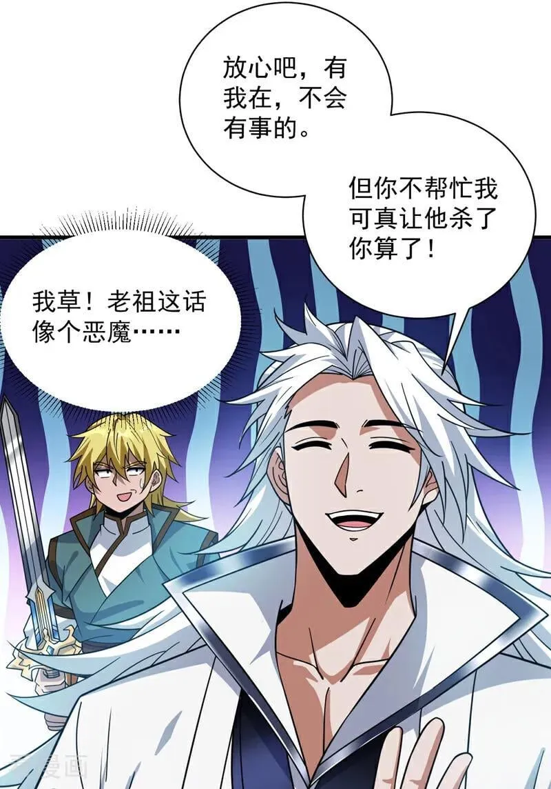 后代请我出山陈玄漫画,第184话 一步登神？！2图