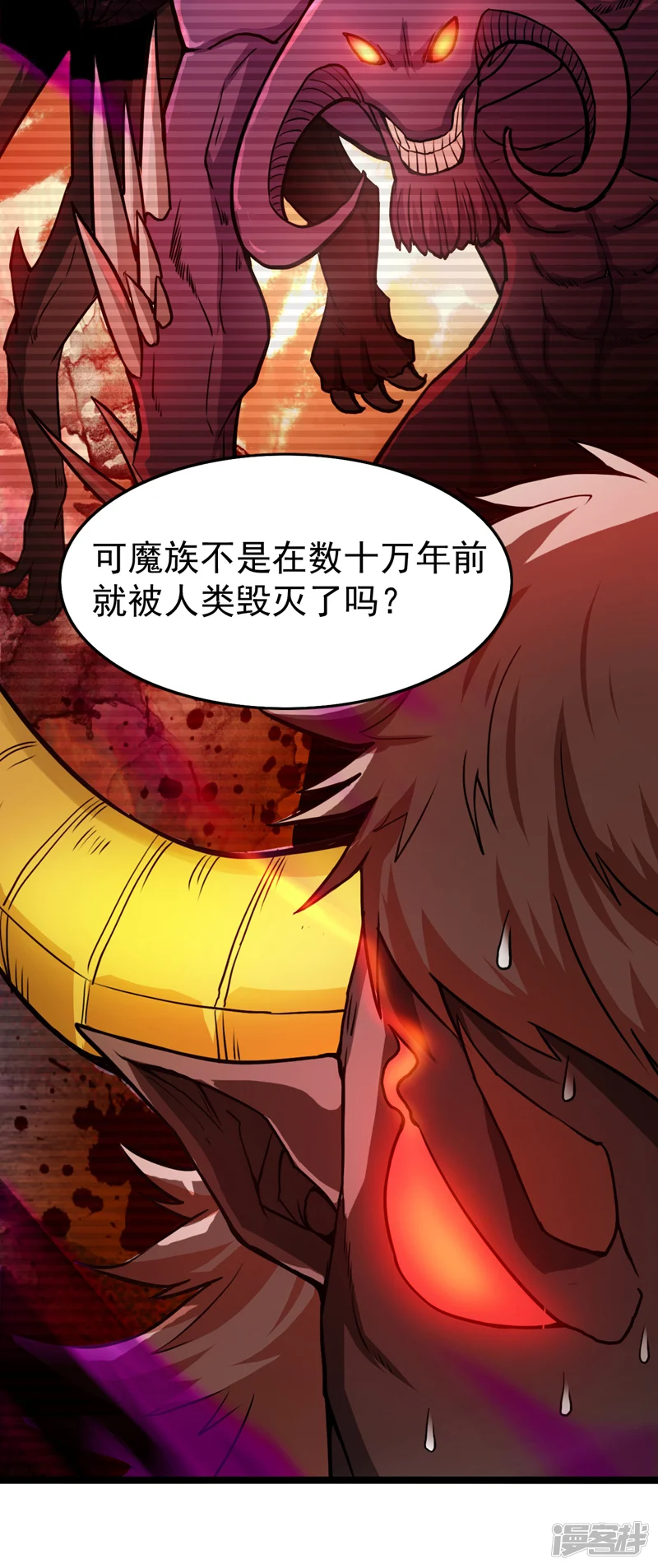 后代请我出山陈玄漫画,第10话 这黑气…是魔族！？1图