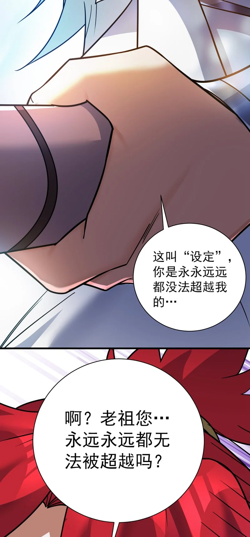 后代请我出山漫画免费观看下拉式漫画,第143话 破了天道！2图