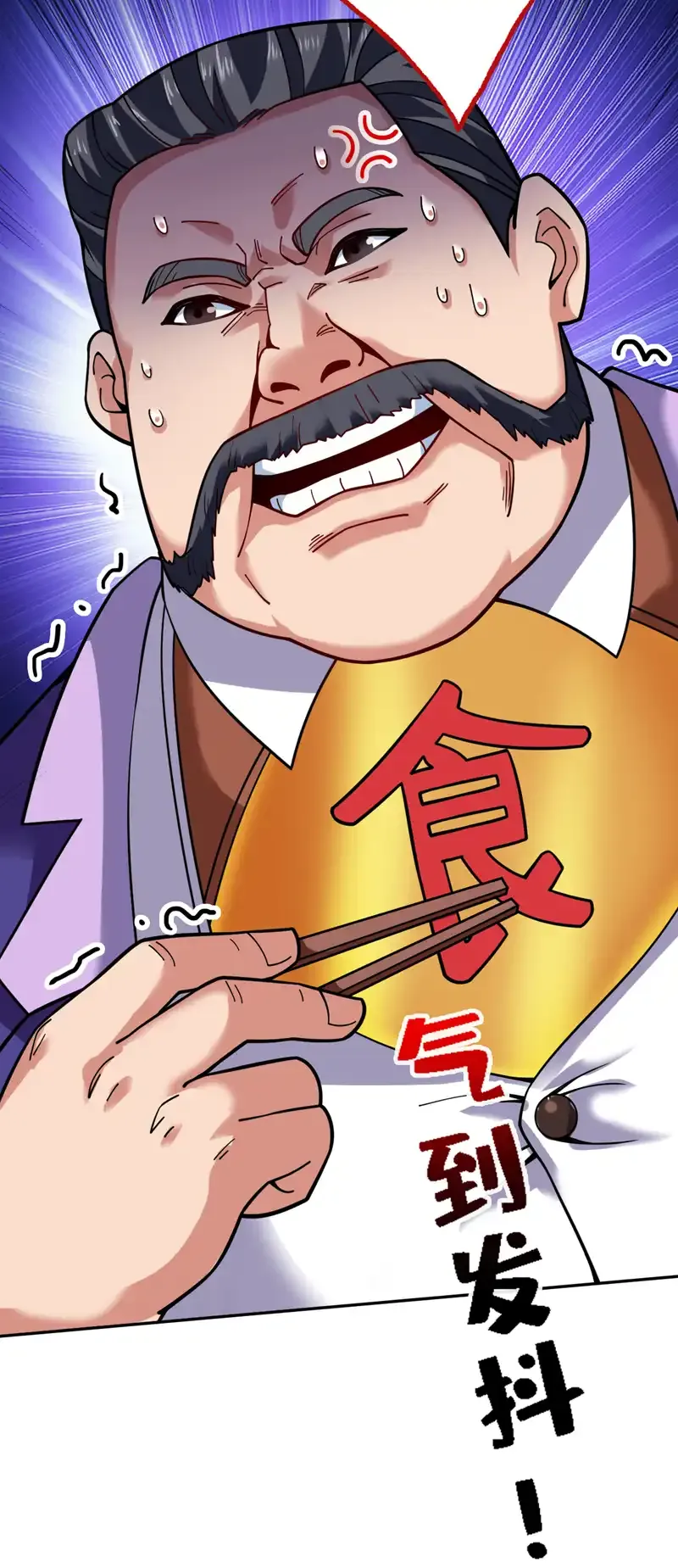 后代请我出山陈玄漫画,第78话 难得的美味？！1图