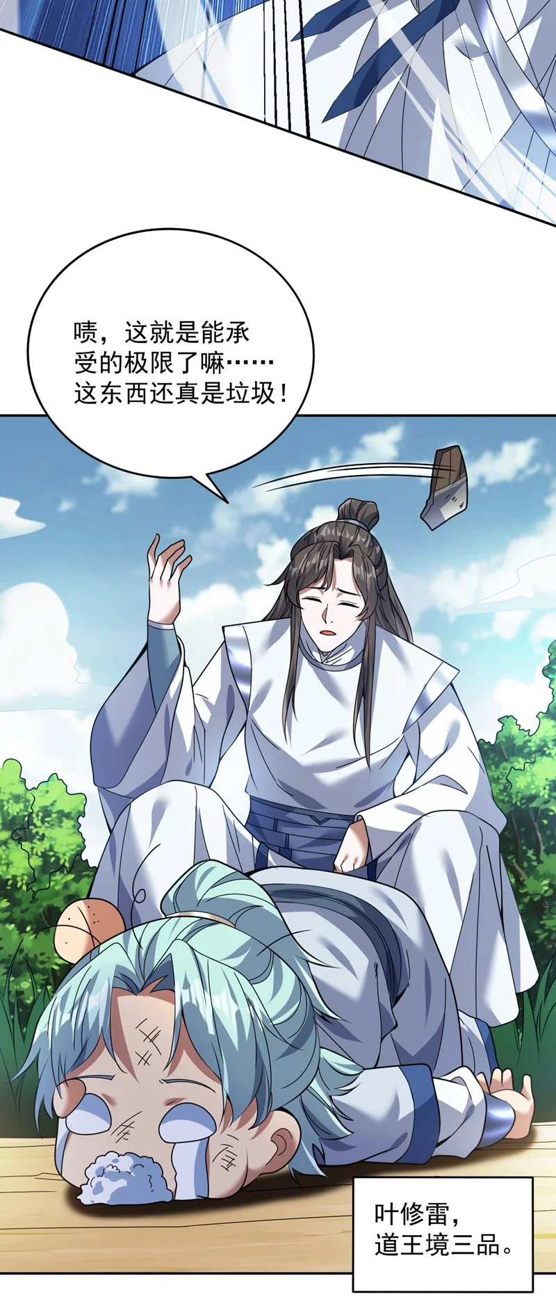 后代请我出山陈玄漫画,第172话 叶家姐弟？！1图