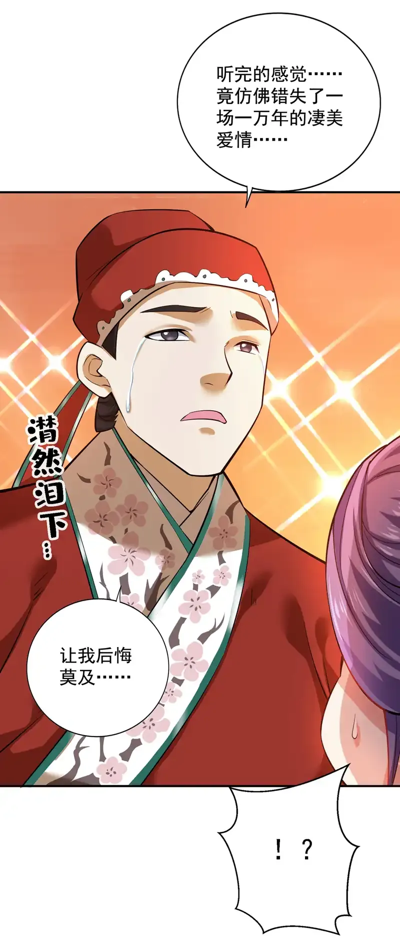 后代请我出山漫画免费观看下拉式漫画,第84话 天才作曲人！2图
