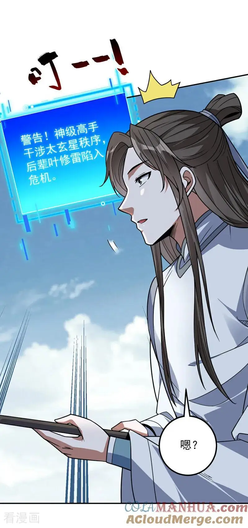 后代请我出山陈玄漫画,第177话 我要你们给他陪葬！1图