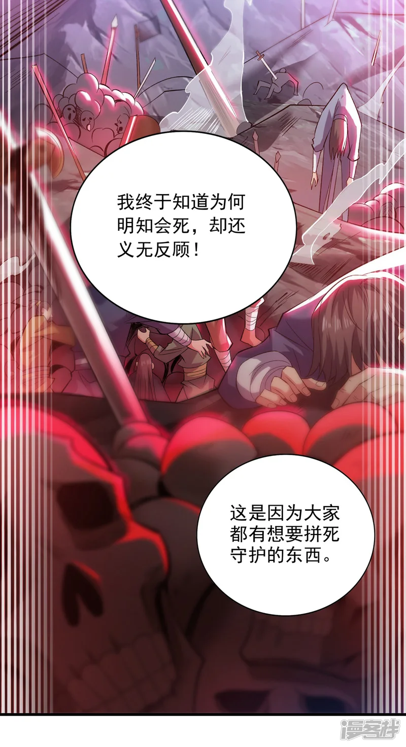 后代请我出山陈玄漫画,42 拼死守护的东西1图