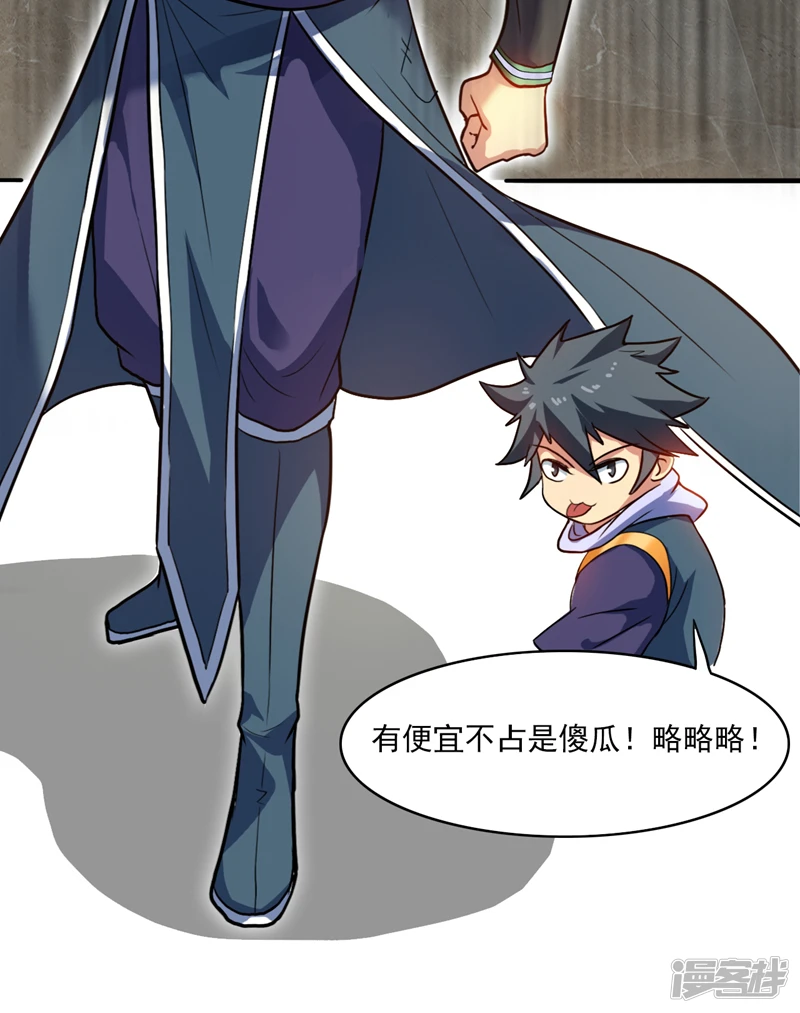 后代请我出山陈玄漫画,第15话 新后辈登场~1图