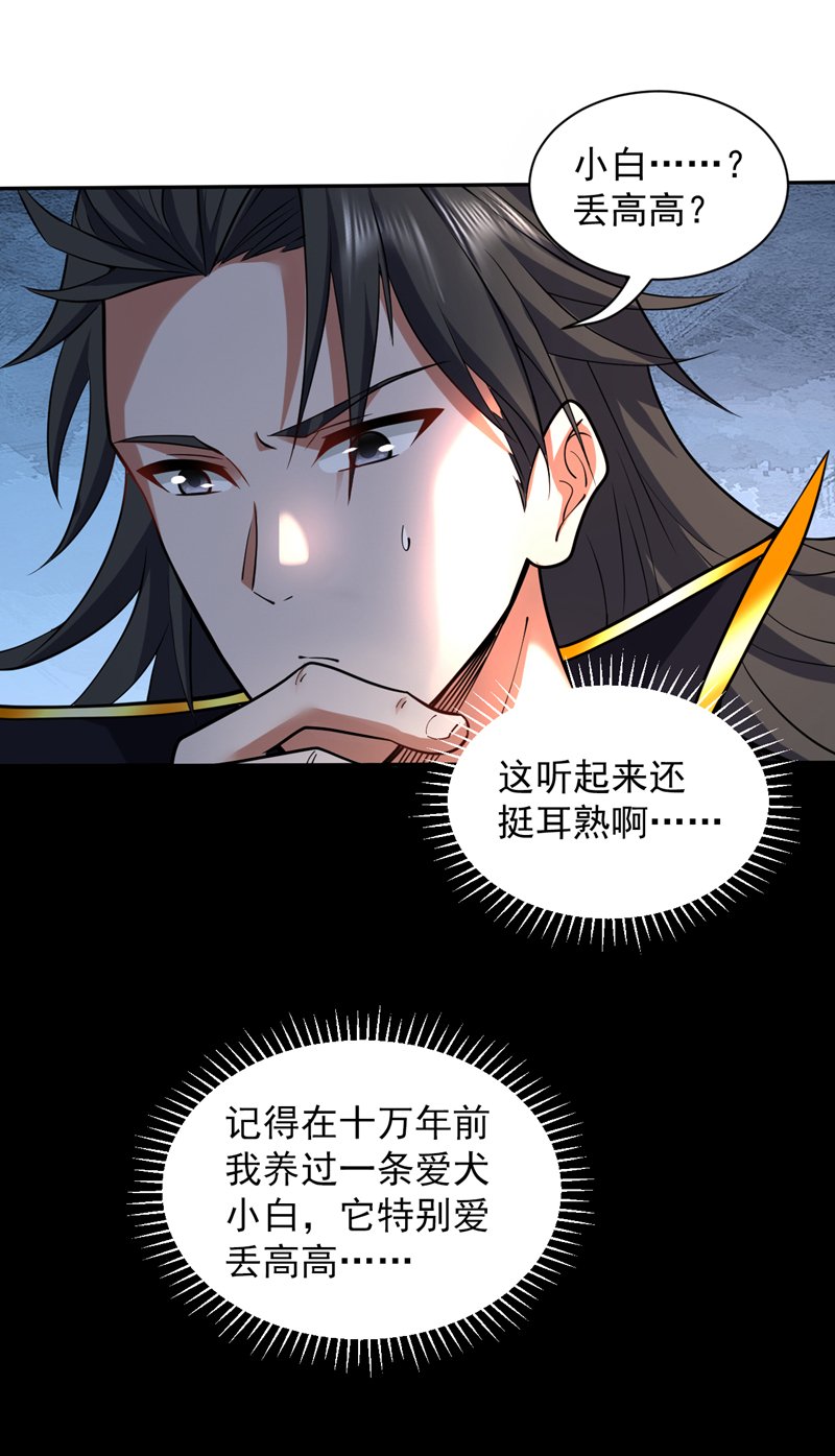 后代请我出山陈玄漫画,第123话 老祖！！是我啊！2图