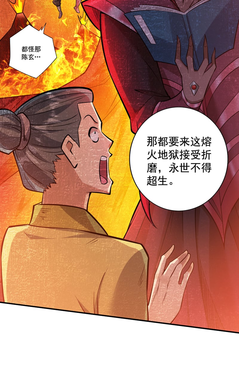 后代请我出山陈玄漫画,第126话 你会是他？1图