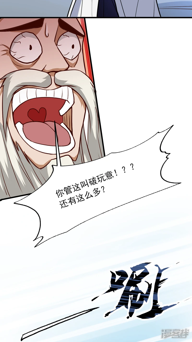 后代请我出山陈玄漫画,第17话 陈家，超落魄版1图