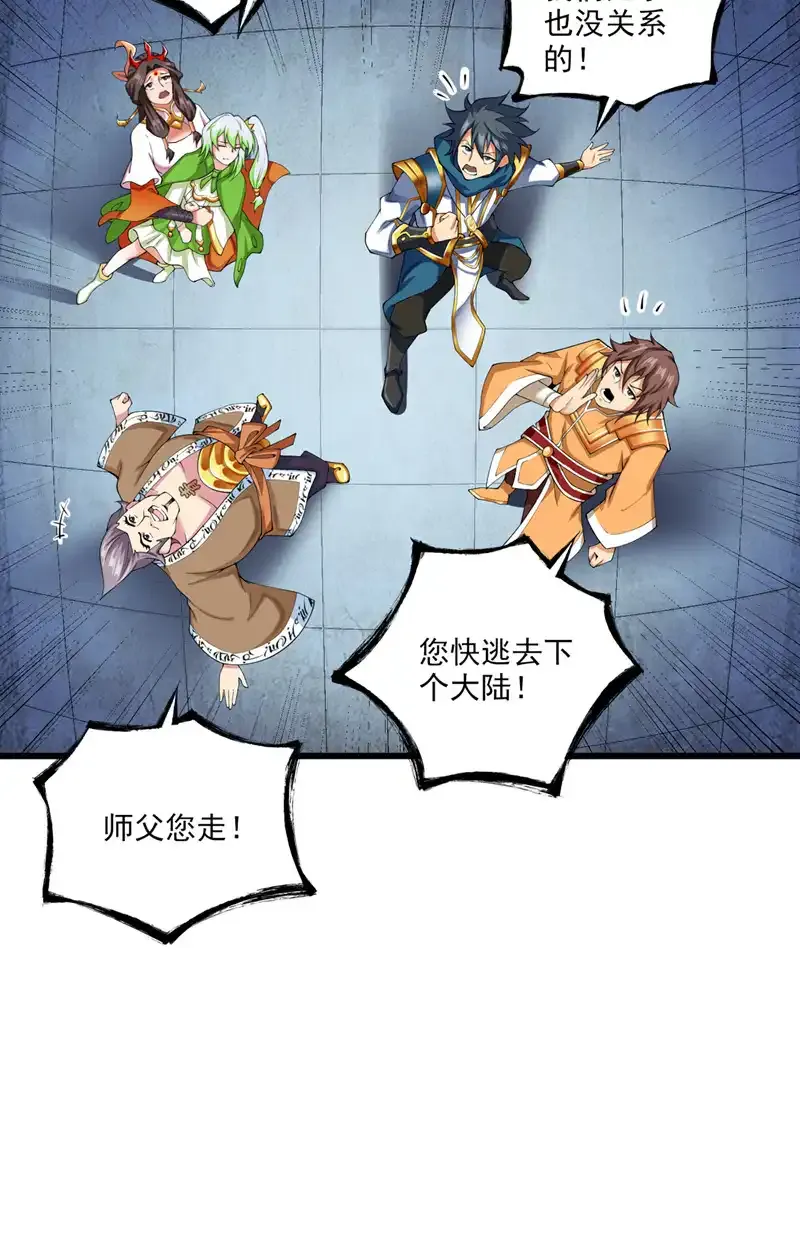 后代请我出山陈玄漫画,第66话 我最讨厌做选择！2图