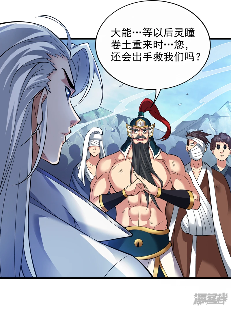 后代请我出山陈玄漫画,41 玄天帝的威名1图