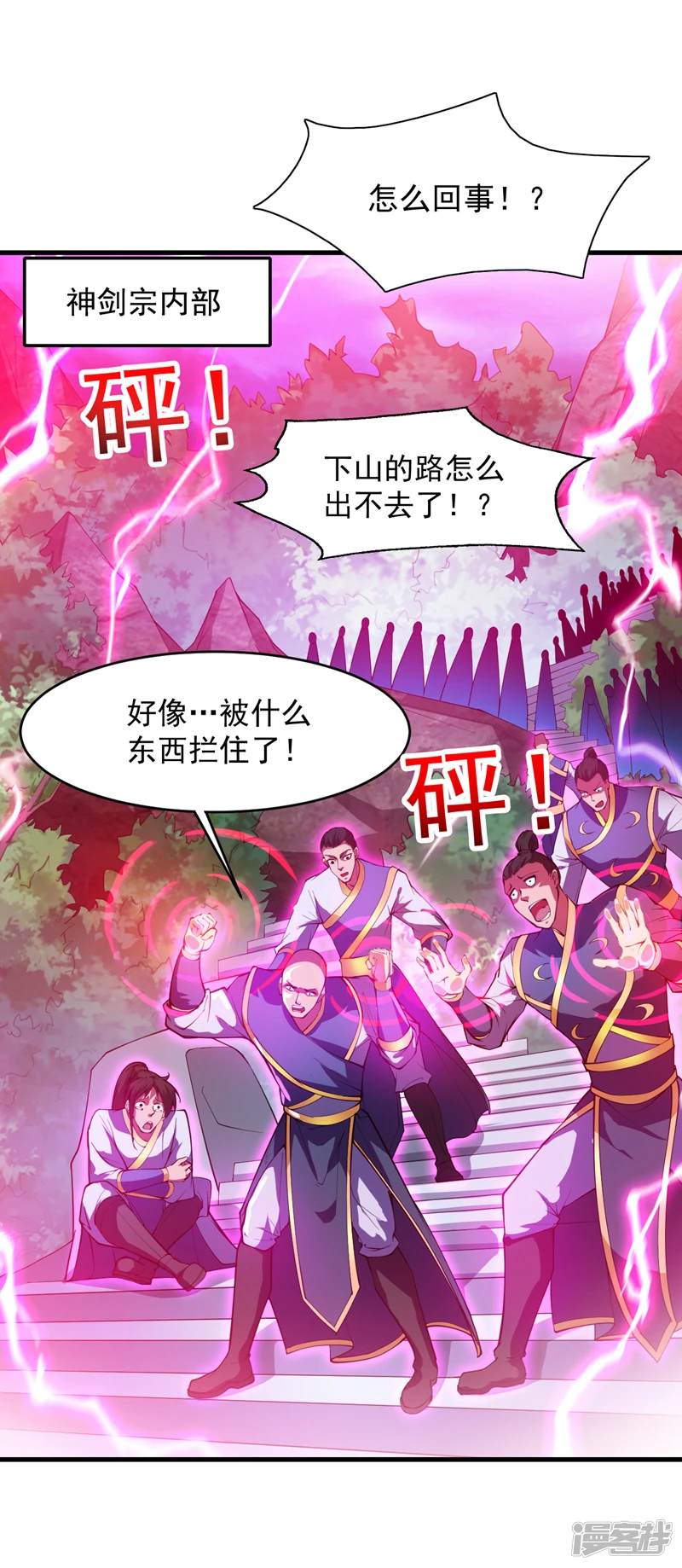 后代请我出山陈玄漫画,第10话 这黑气…是魔族！？2图