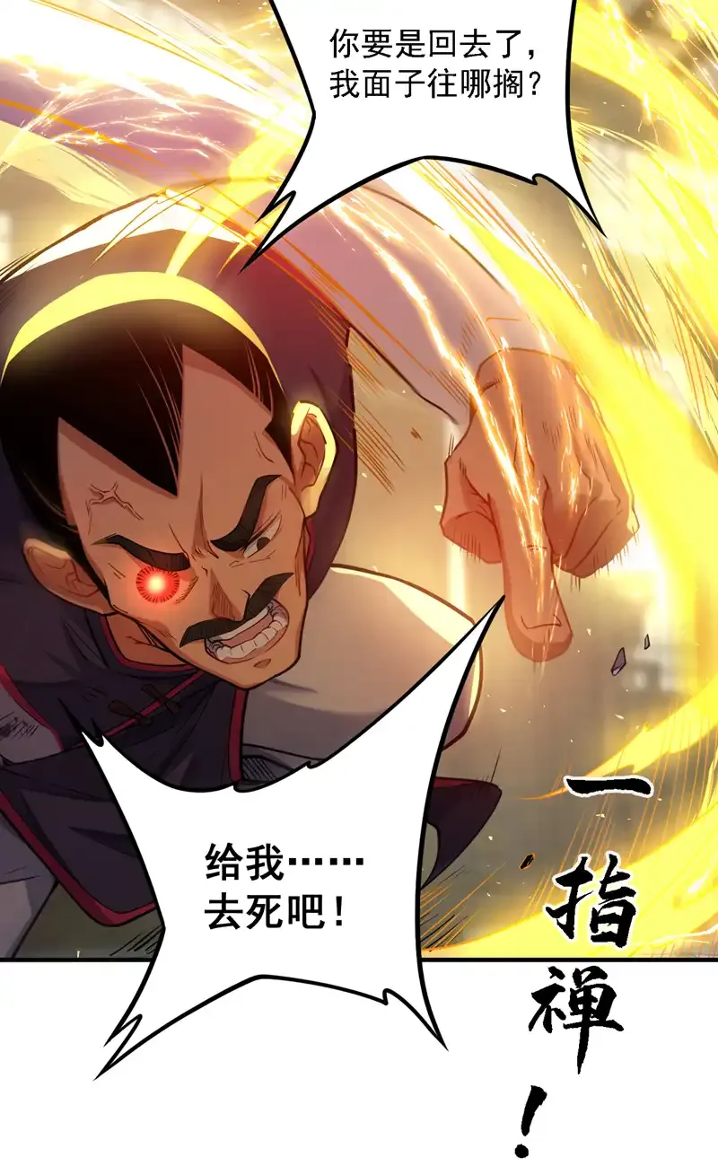 后代请我出山漫画免费阅读漫画,第96话 我不会被打死吧2图