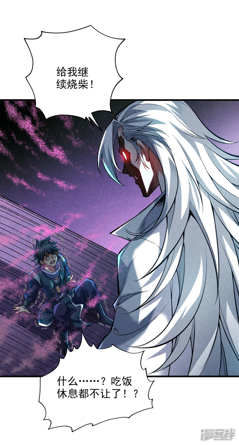后代请我出山陈玄漫画,第20话 这家伙是不是人啊！2图