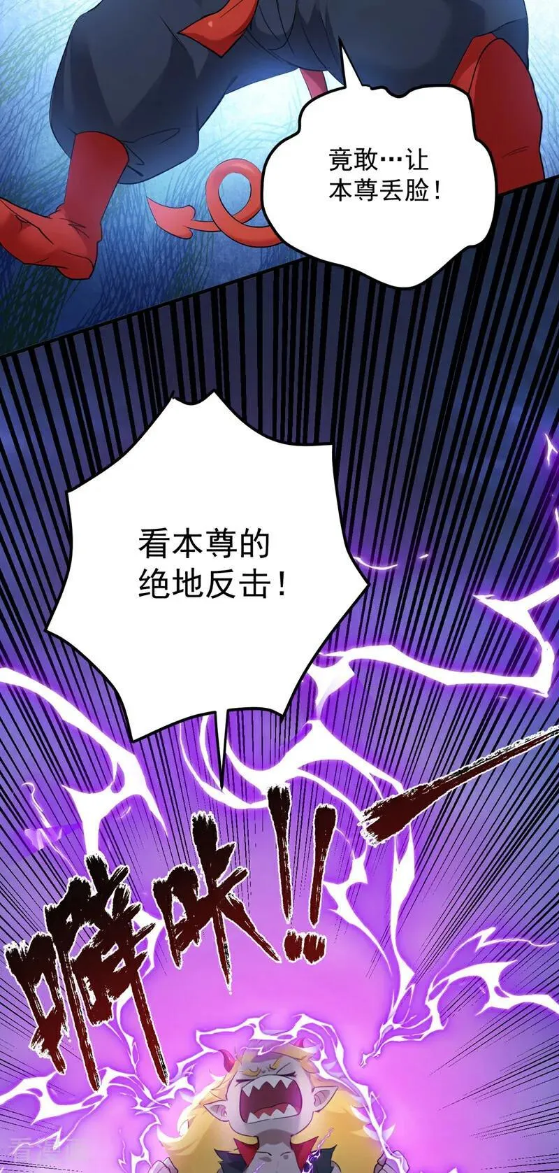 后代请我出山陈玄漫画,第231话 放，放开本尊！2图