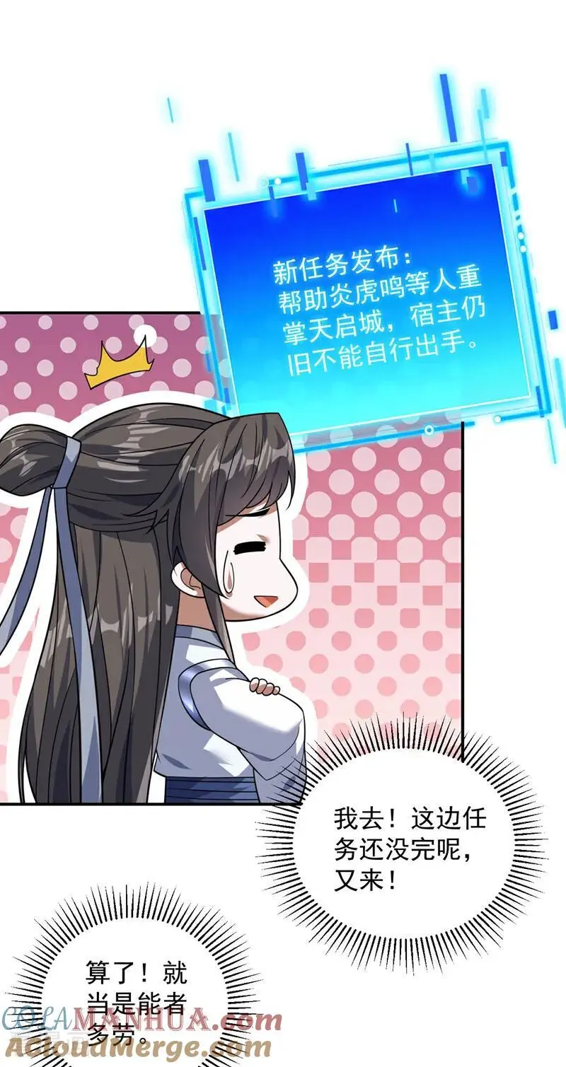后代请我出山漫画免费阅读漫画,第173话 恢复修为？！1图