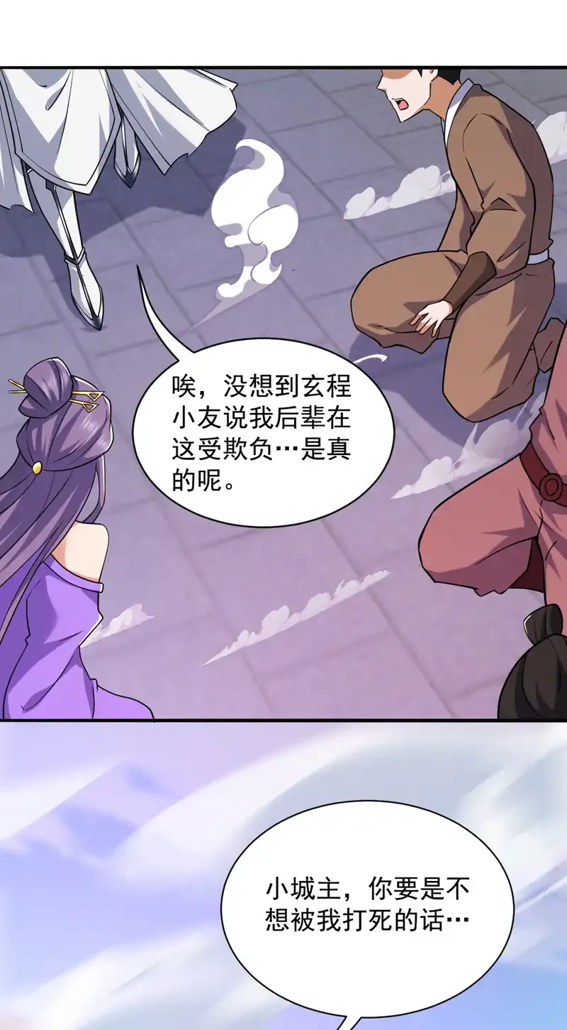 后代请我出山陈玄漫画,第108话 何人出手？1图