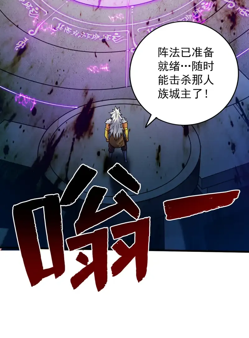 后代请我出山陈玄漫画,第120话 诛仙阵启动！2图
