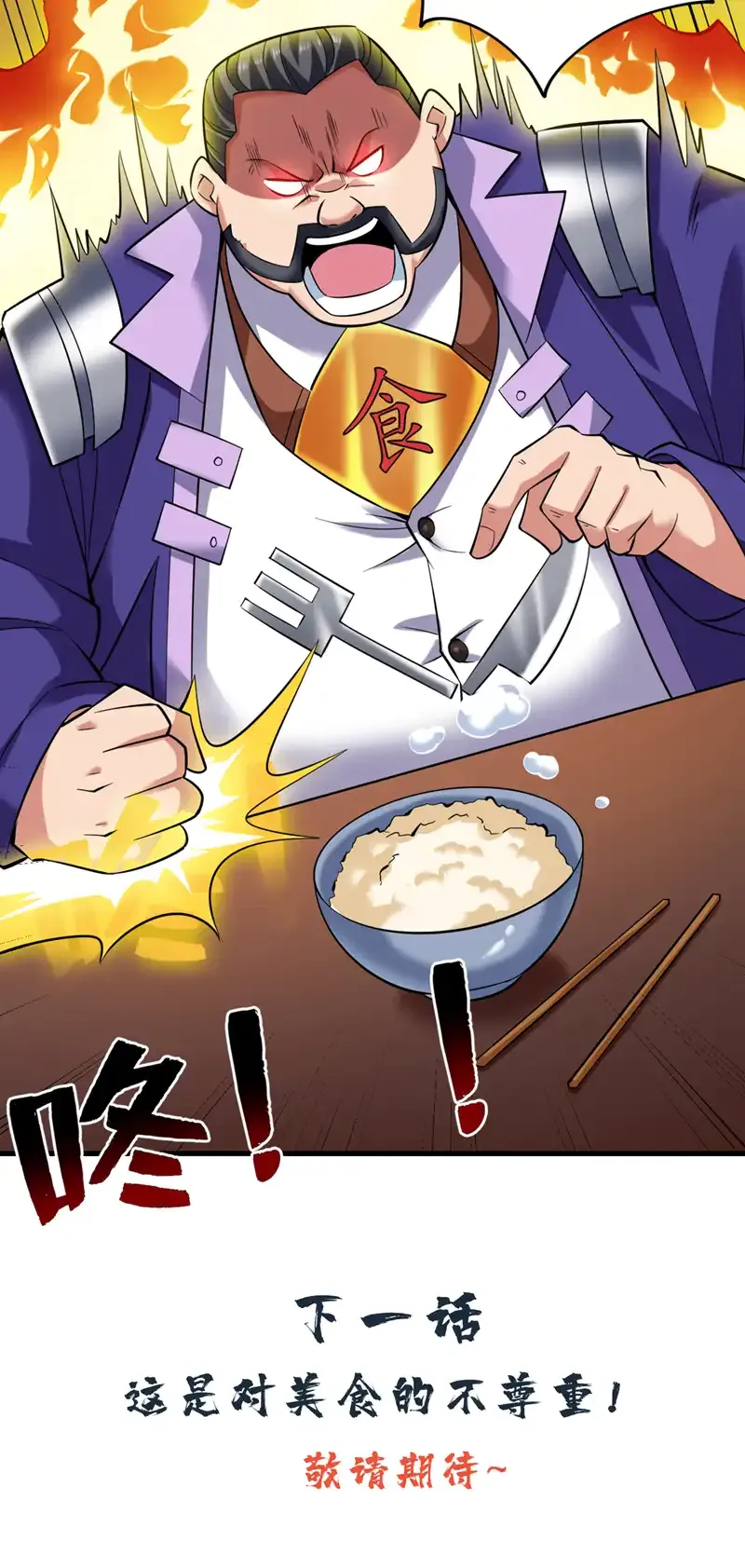 后代请我出山陈玄漫画,第76话 嗯！只卖白米饭！？1图