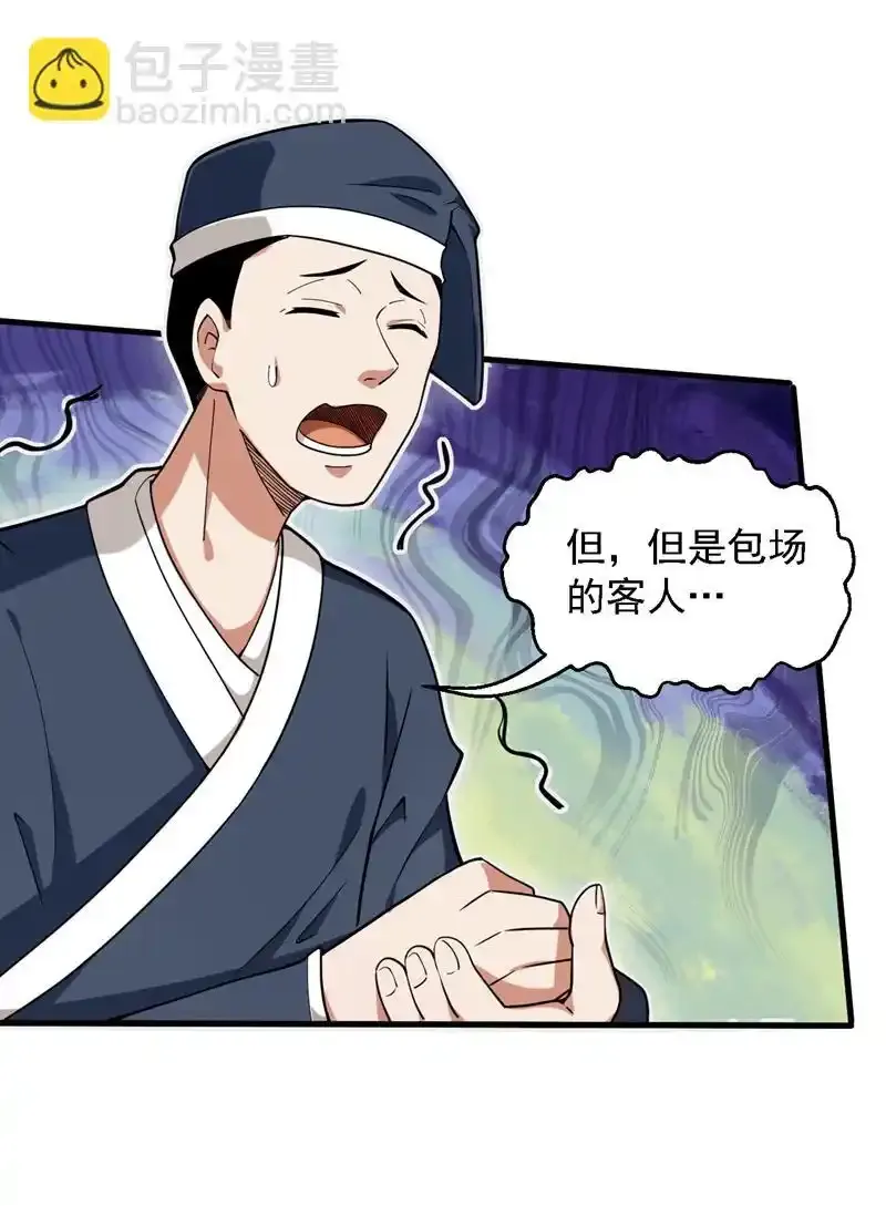后代请我出山陈玄漫画,第101话 快给我跪下！1图