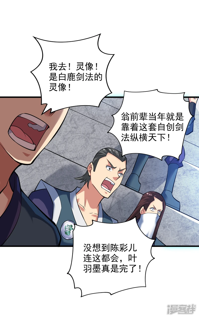 后代请我出山陈玄漫画,第20话 这家伙是不是人啊！2图
