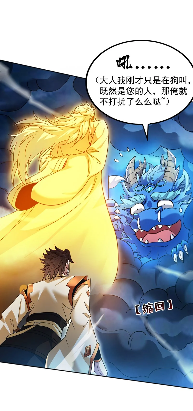 后代请我出山漫画免费阅读漫画,第155话 我定护下你！1图