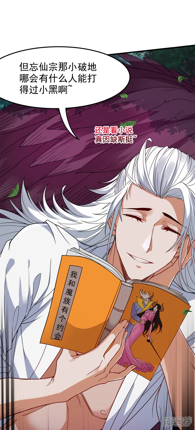 后代请我出山陈玄漫画,第9话 忘仙宗大反击！1图