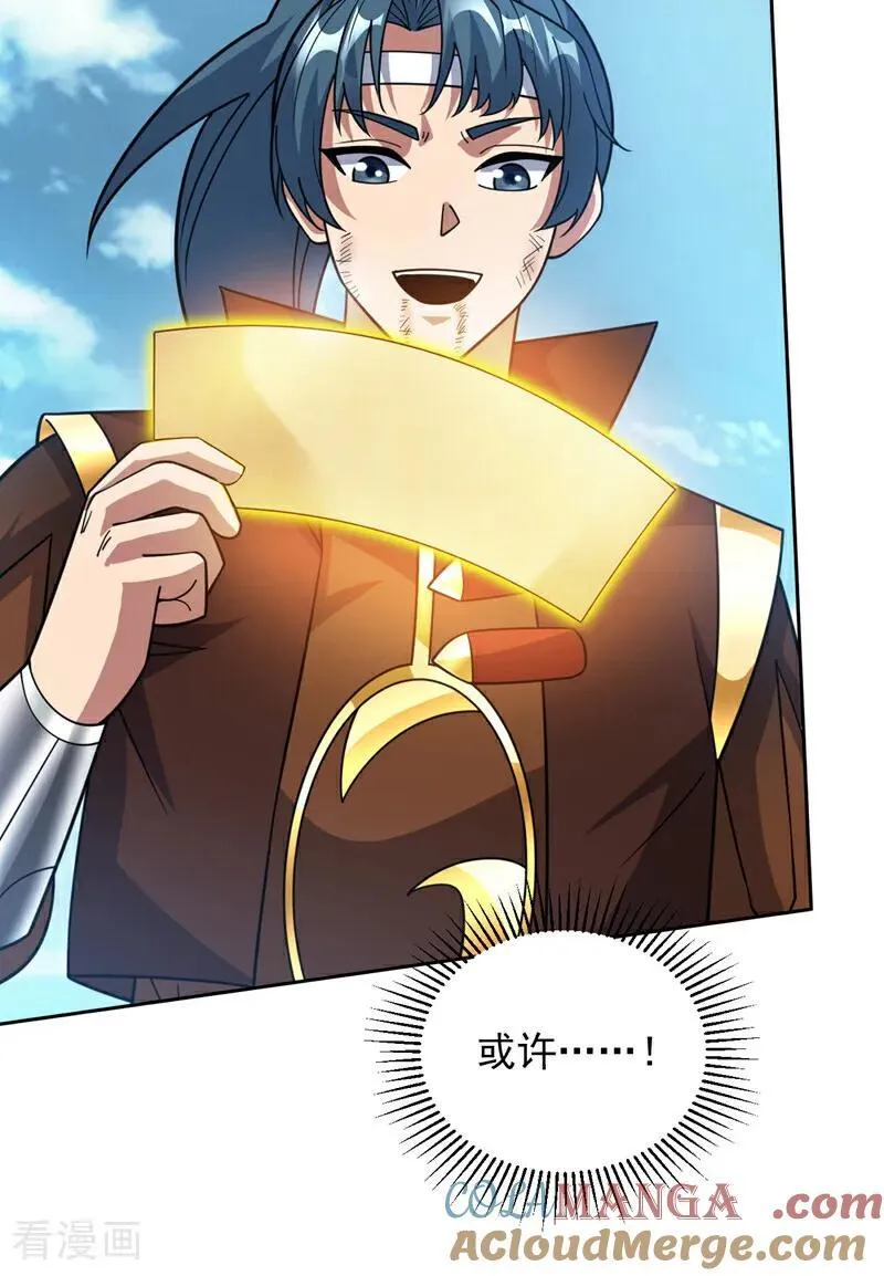 后代请我出山陈玄漫画,第194话 清理门户1图