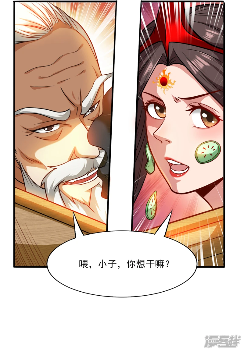 后代请我出山陈玄漫画,第22话 主人这人老傲娇了~1图