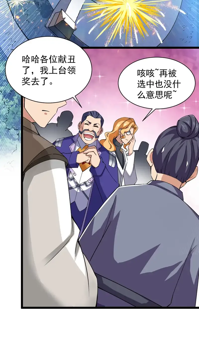 后代请我出山漫画免费观看下拉式漫画,第84话 天才作曲人！2图