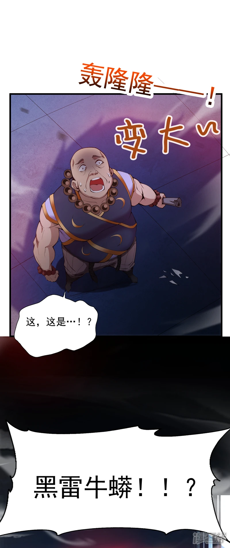 后代请我出山陈玄漫画,第8话 何……何方妖牛！2图