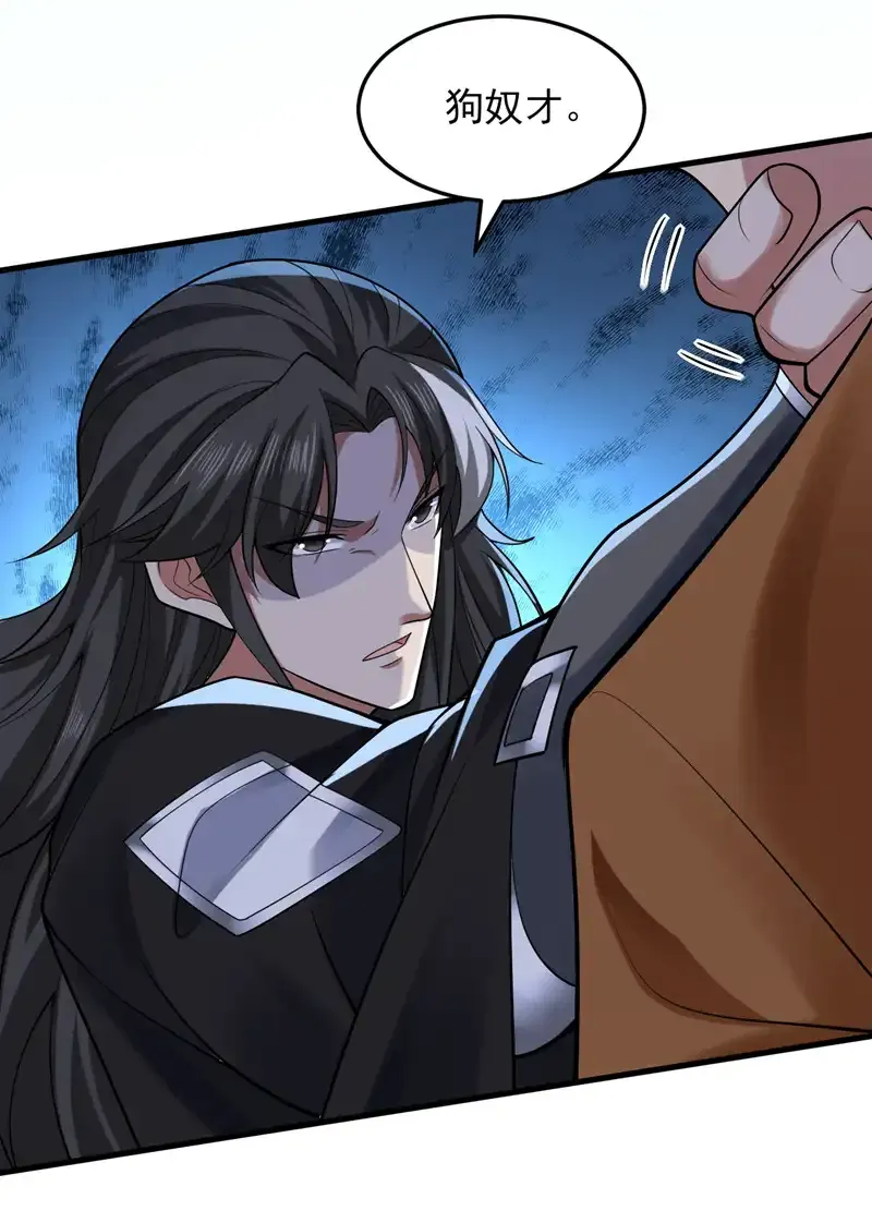 后代请我出山陈玄漫画,第86话 闭上你的狗嘴！2图