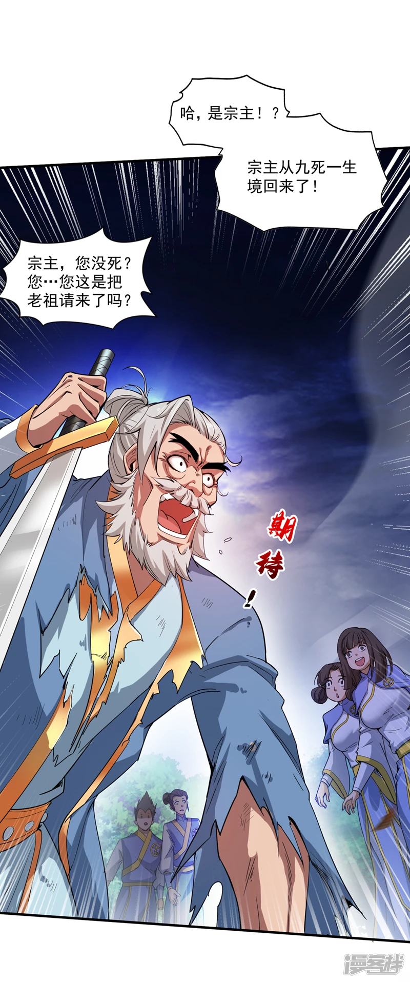 后代找上门 小说漫画,第7话 生死听天由命~2图